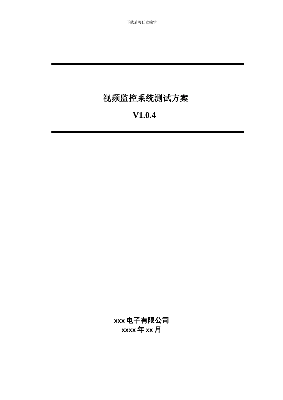 视频监控系统测试方案资料_第1页