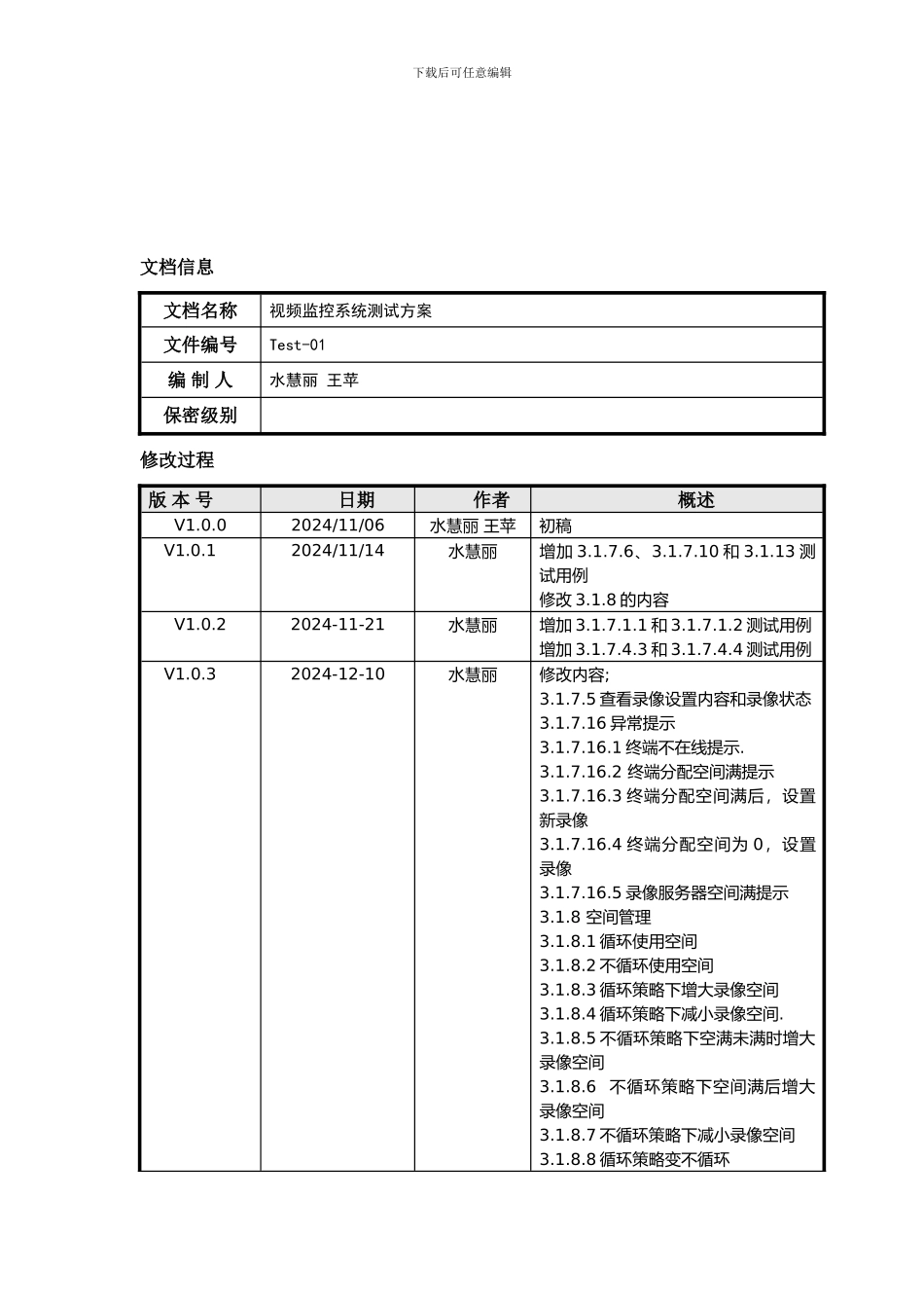视频监控系统测试方案资料_第2页