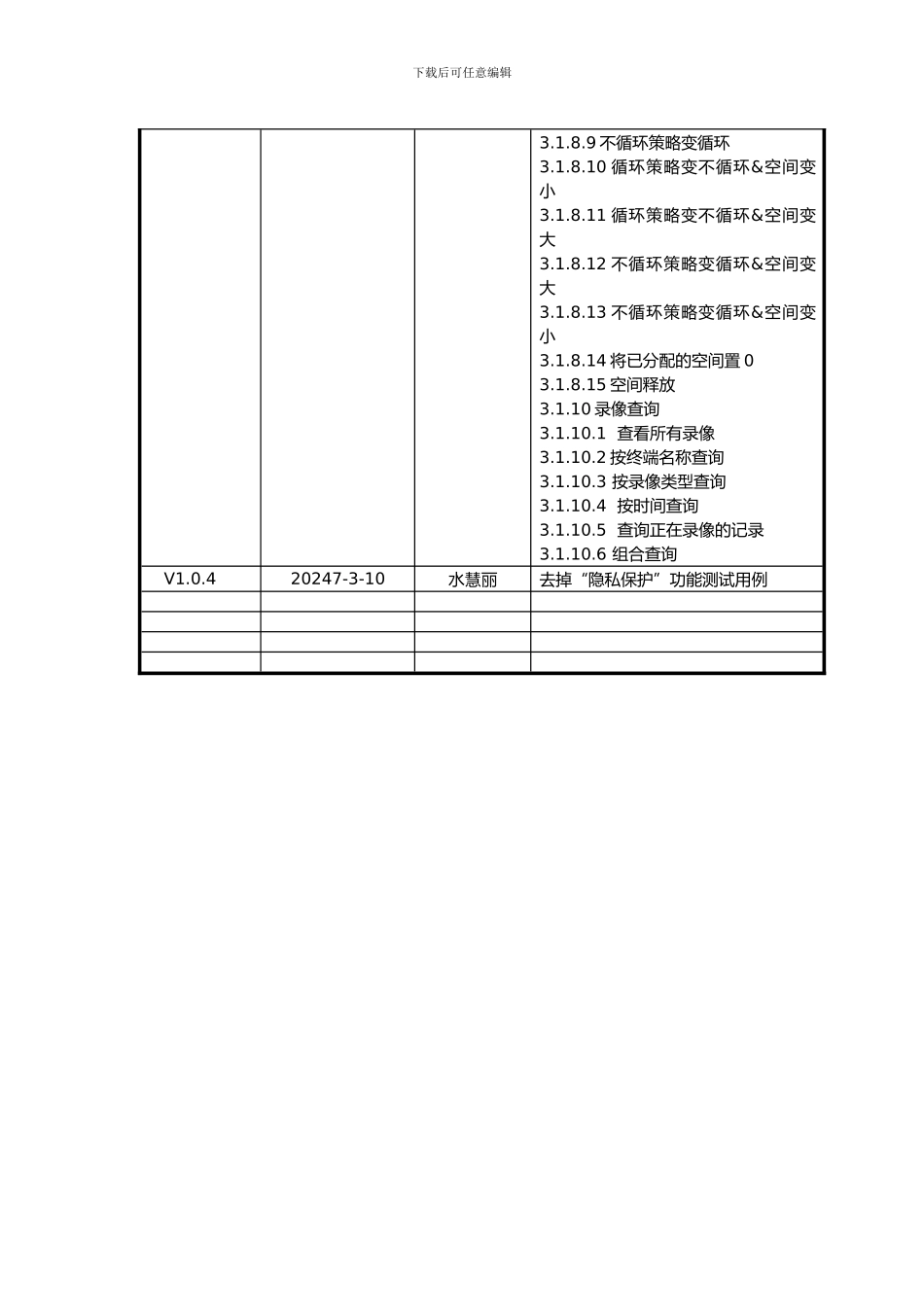 视频监控系统测试方案资料_第3页