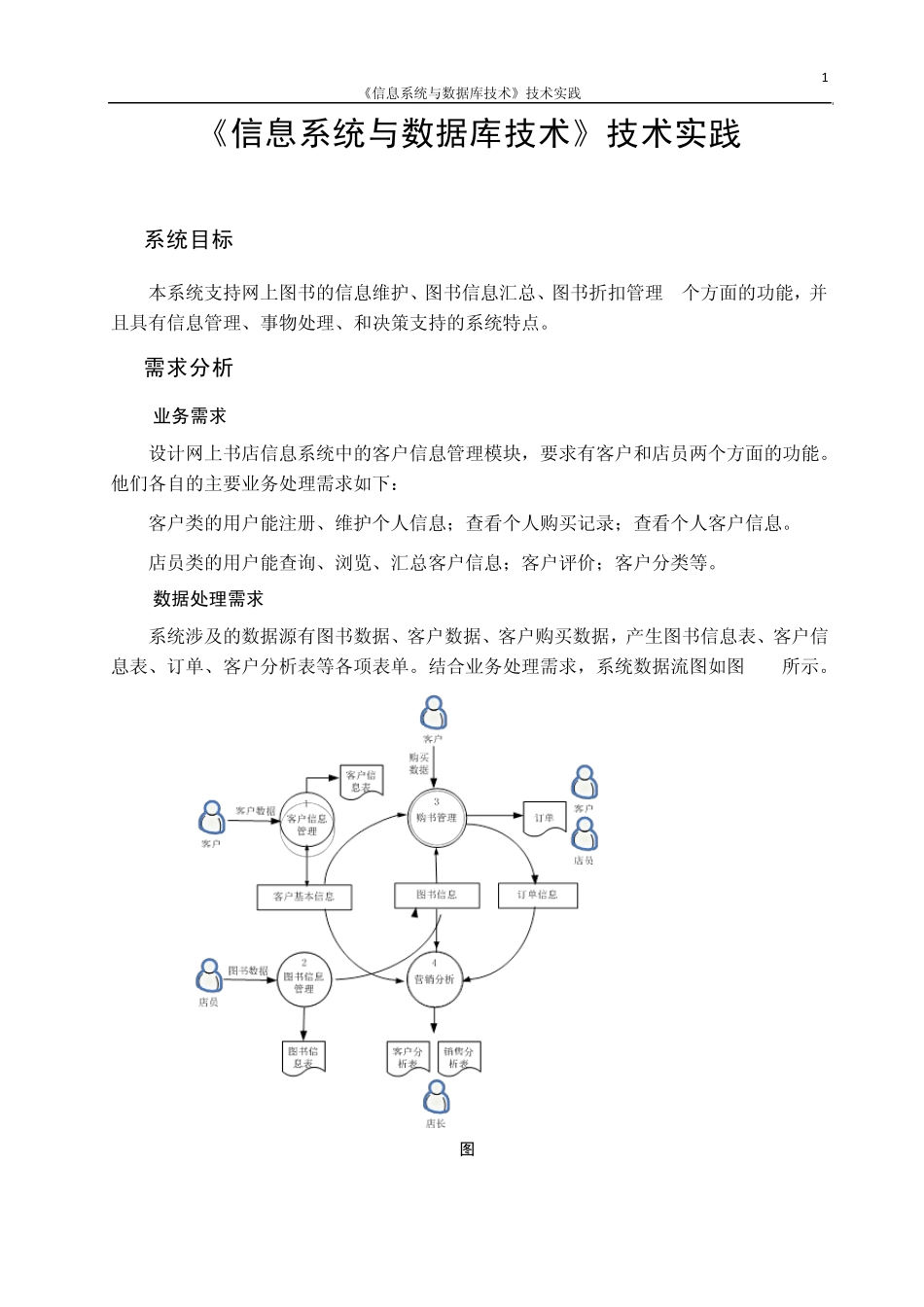 信息系统与数据库技术课程设计报告_第1页
