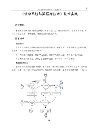 信息系统与数据库技术课程设计报告
