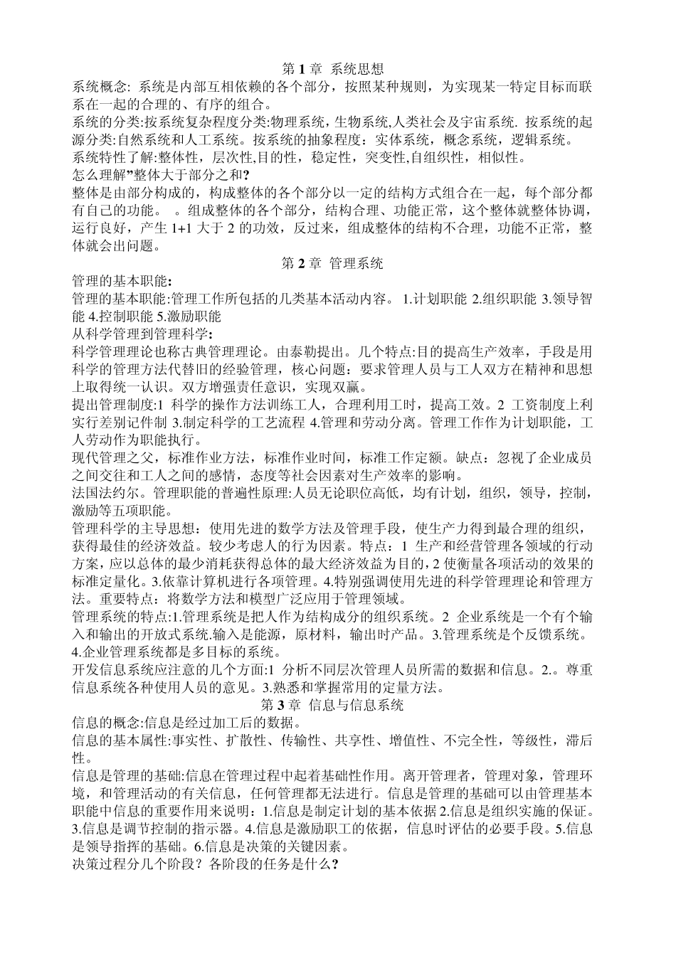 信息系统分析与设计_第1页