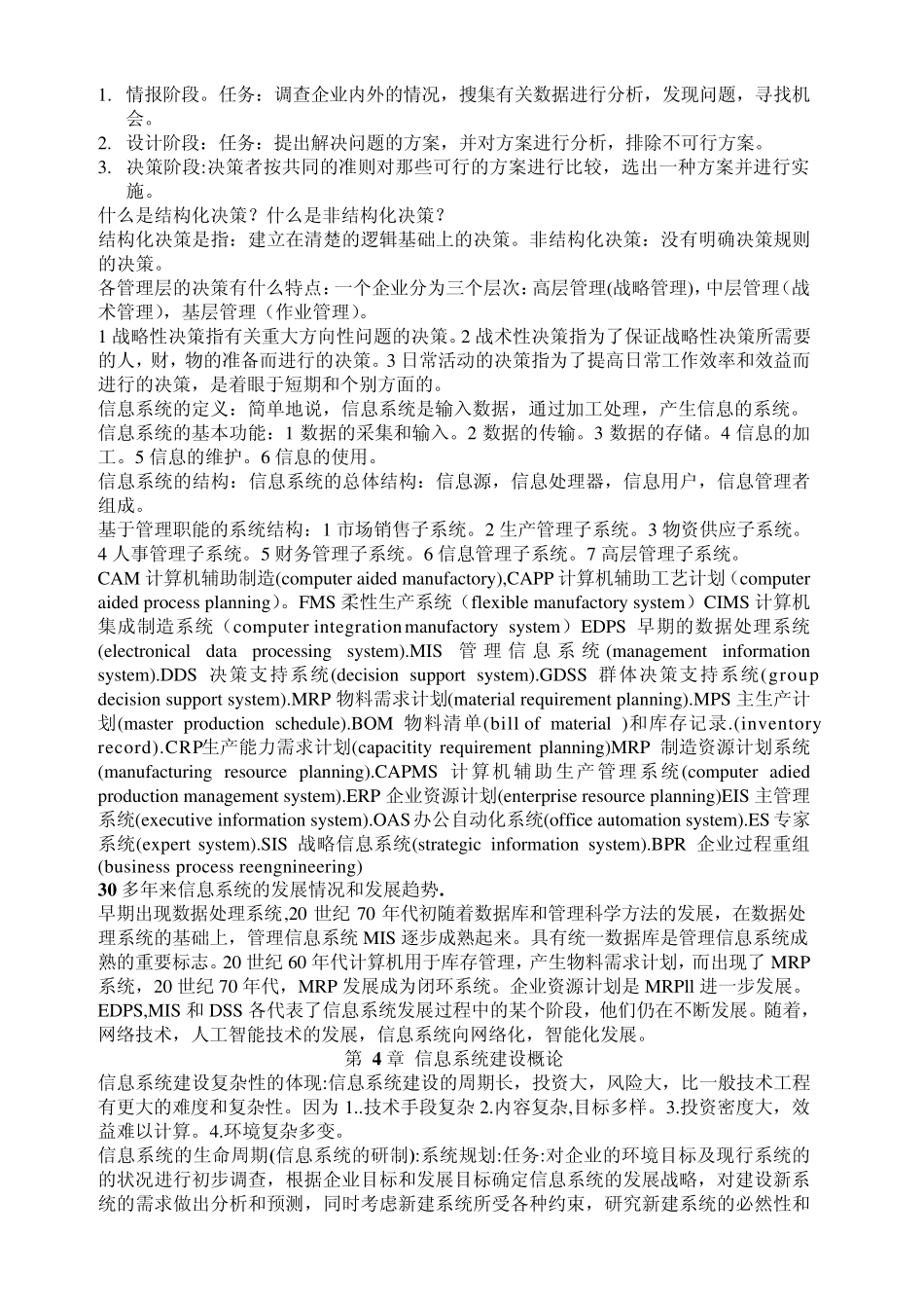 信息系统分析与设计_第2页