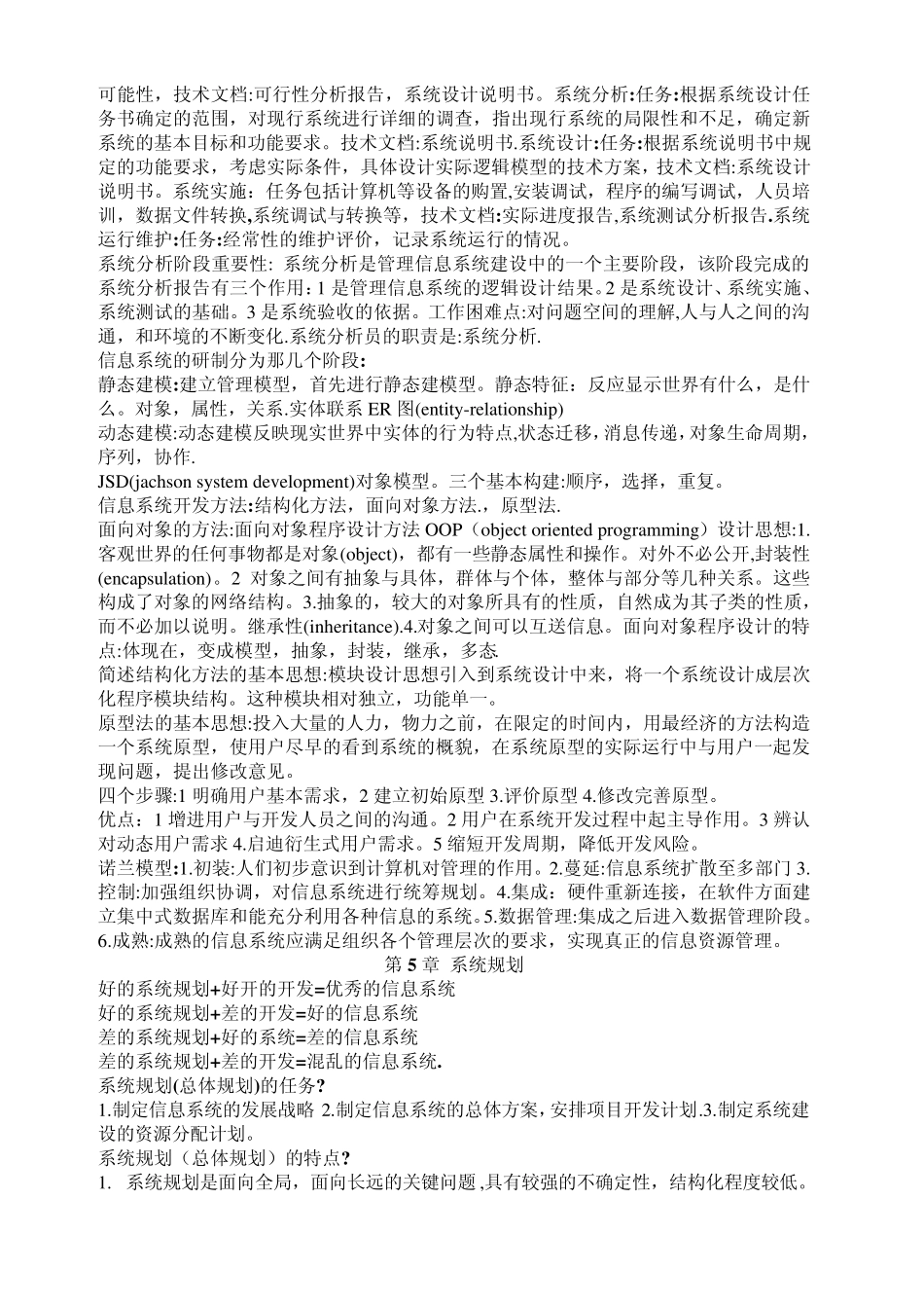信息系统分析与设计_第3页