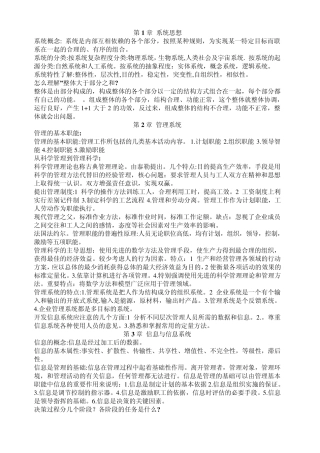 信息系统分析与设计
