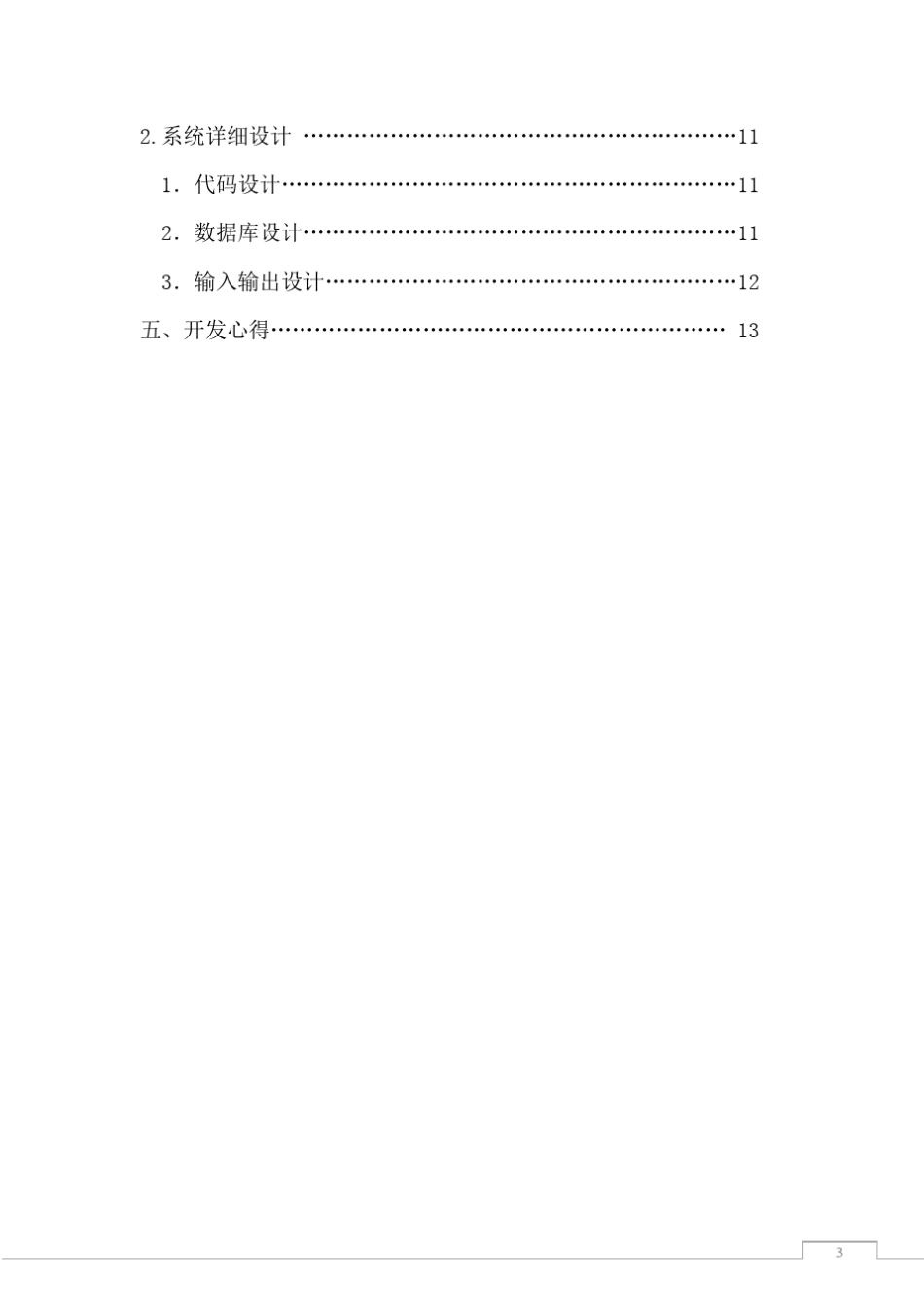 信息系统分析与设计——图书管理系统_第3页