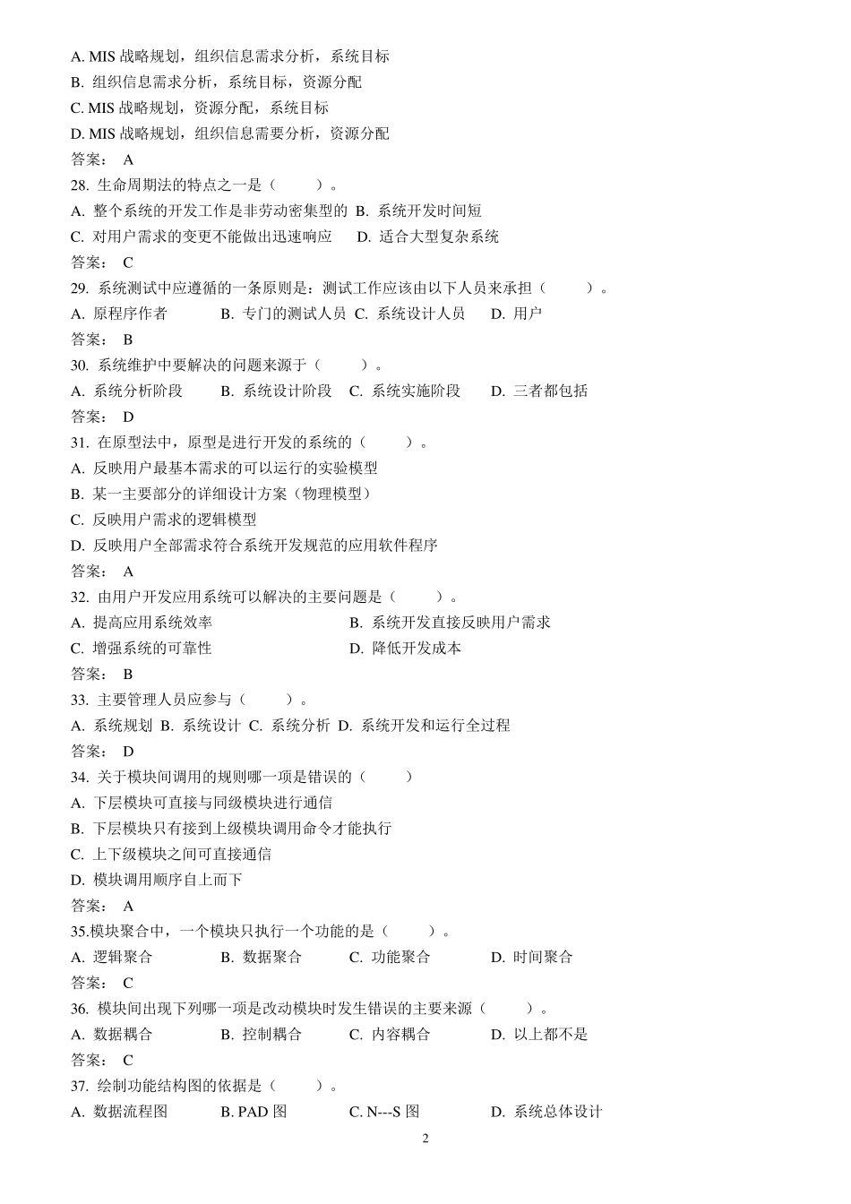 信息系统分析与设计习题及答案_第2页