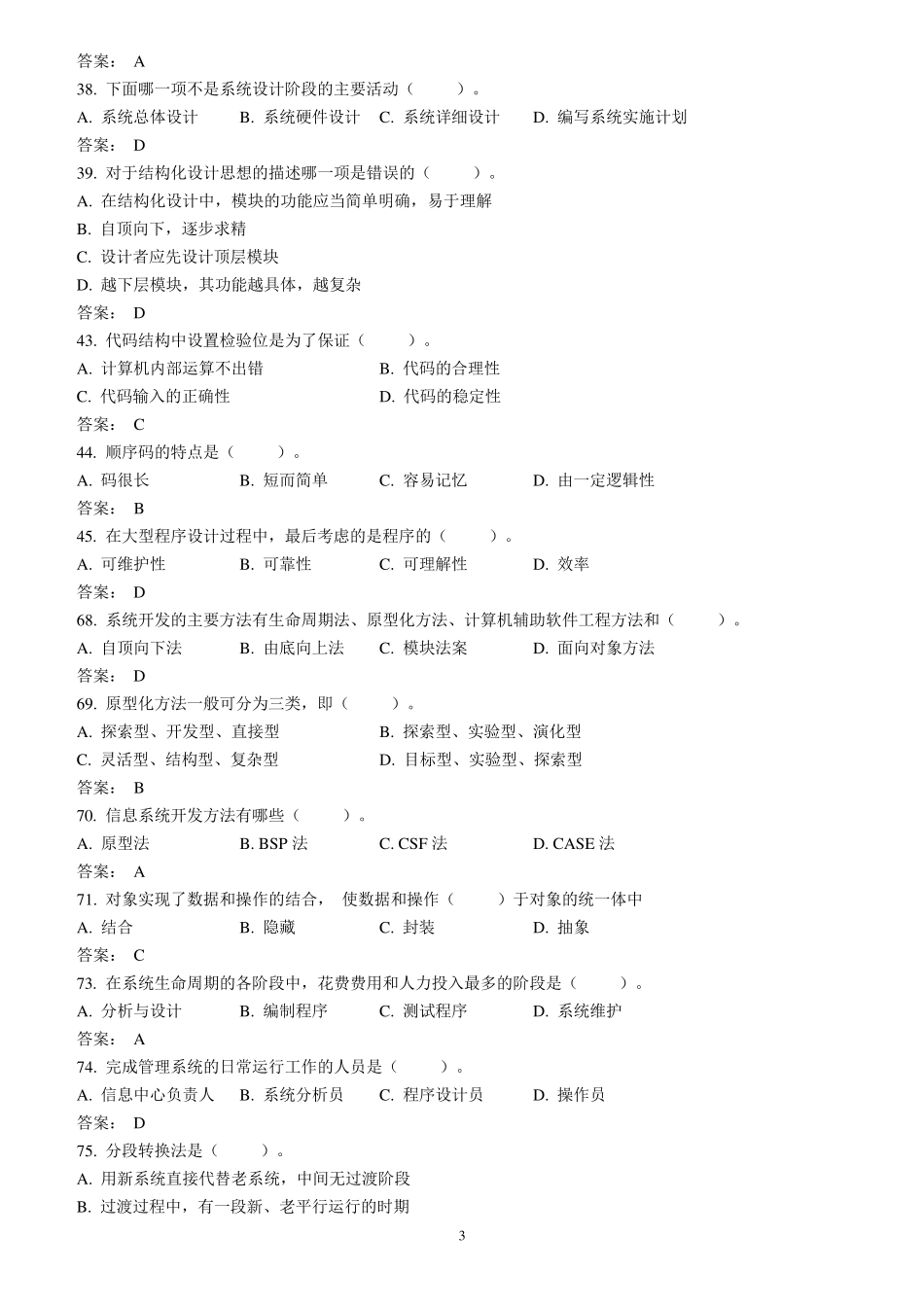 信息系统分析与设计习题及答案_第3页