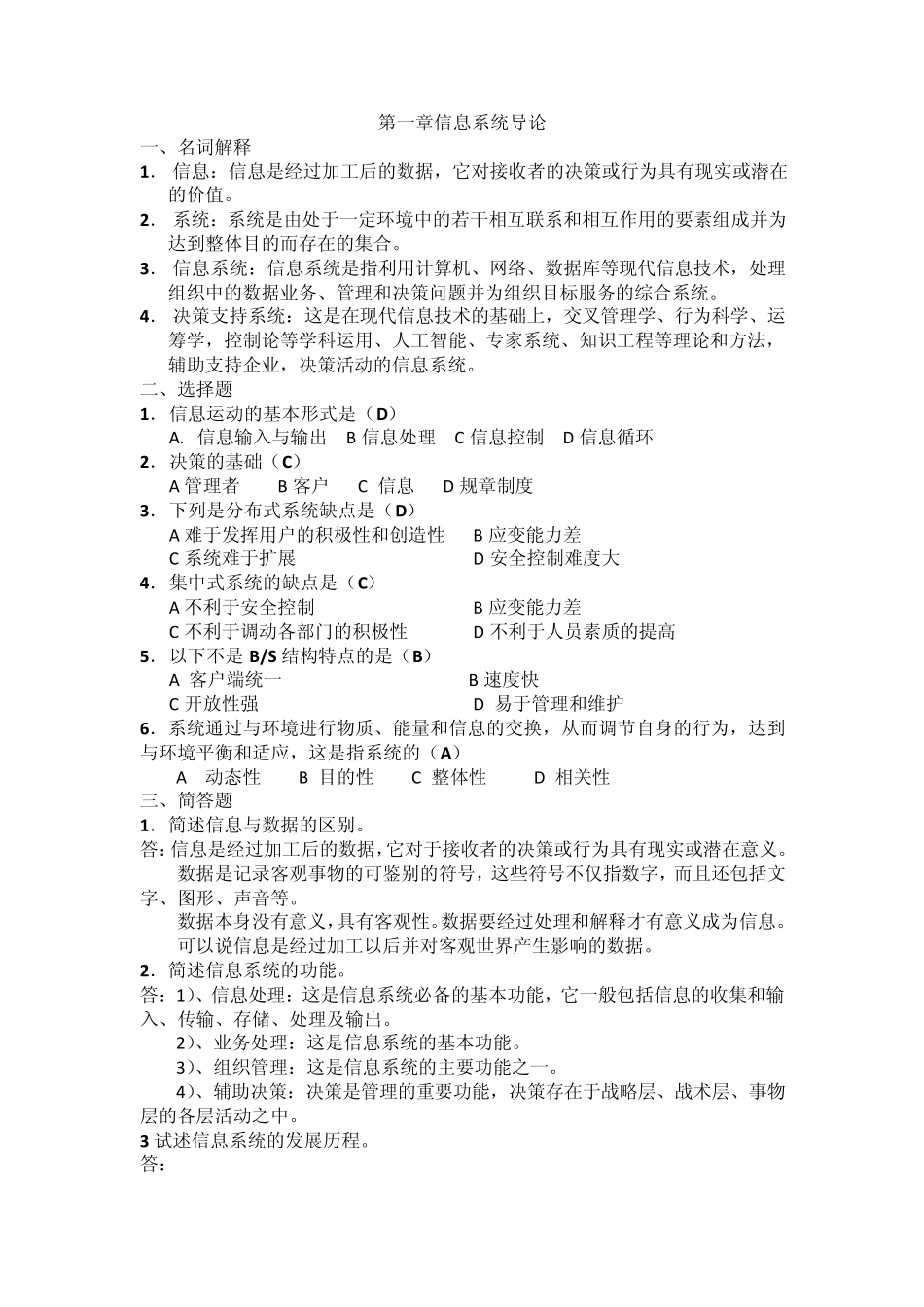 信息系统分析与设计作业_第1页