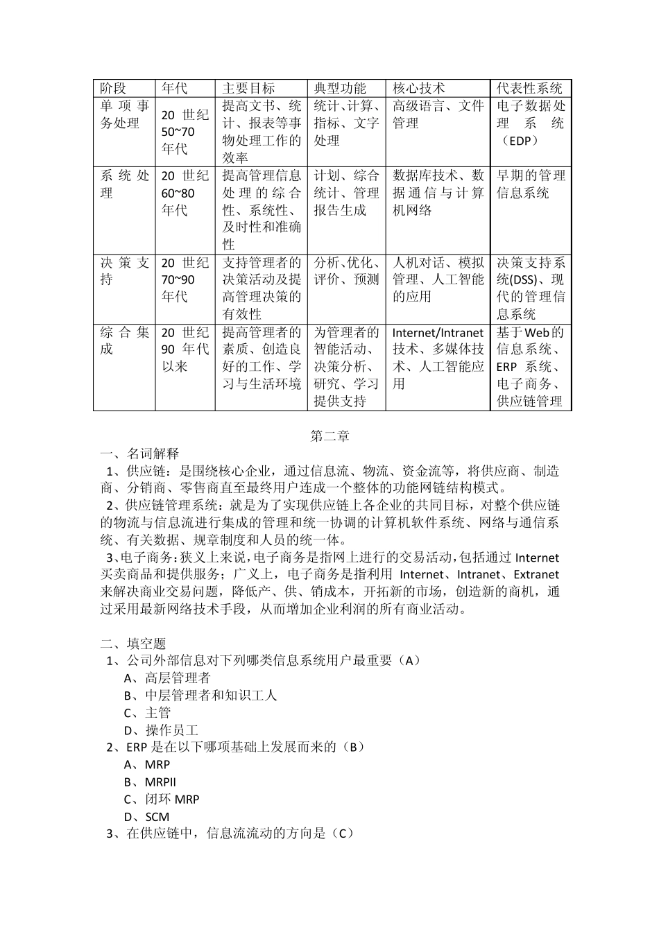 信息系统分析与设计作业_第2页