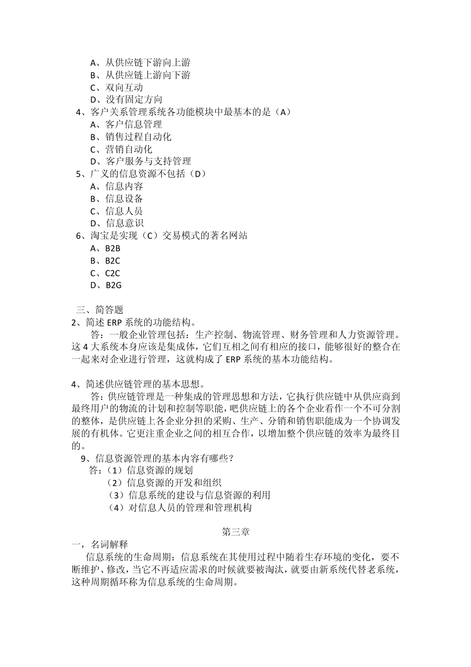 信息系统分析与设计作业_第3页