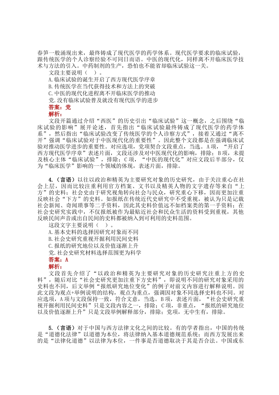 职测每日5题（2024年12月16日）_第2页