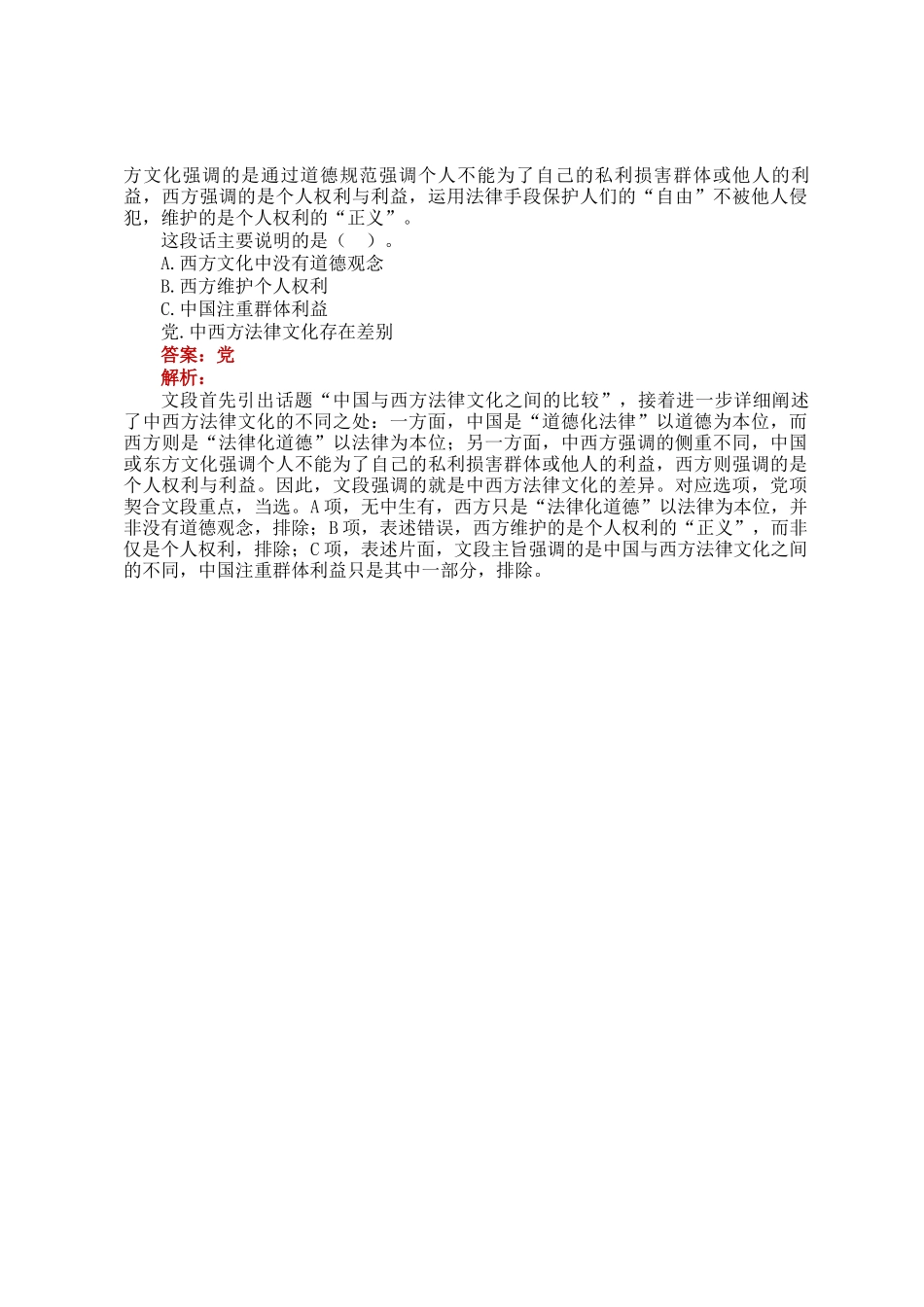 职测每日5题（2024年12月16日）_第3页