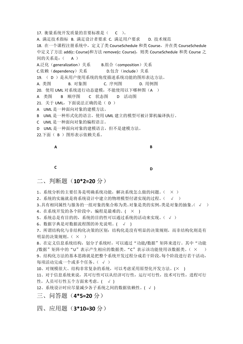 信息系统分析与设计期末试题_第2页