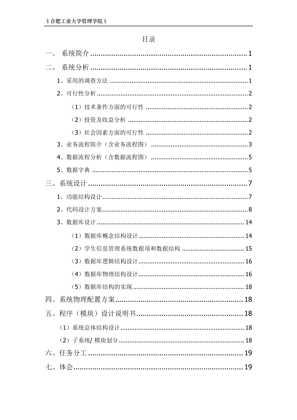 信息系统分析与设计实验报告_第2页