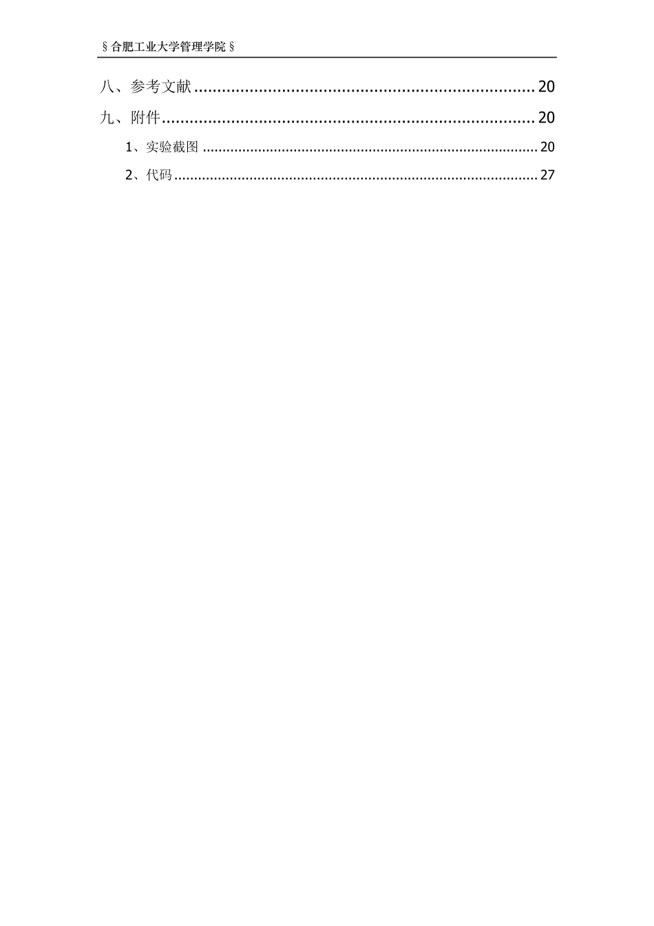 信息系统分析与设计实验报告_第3页
