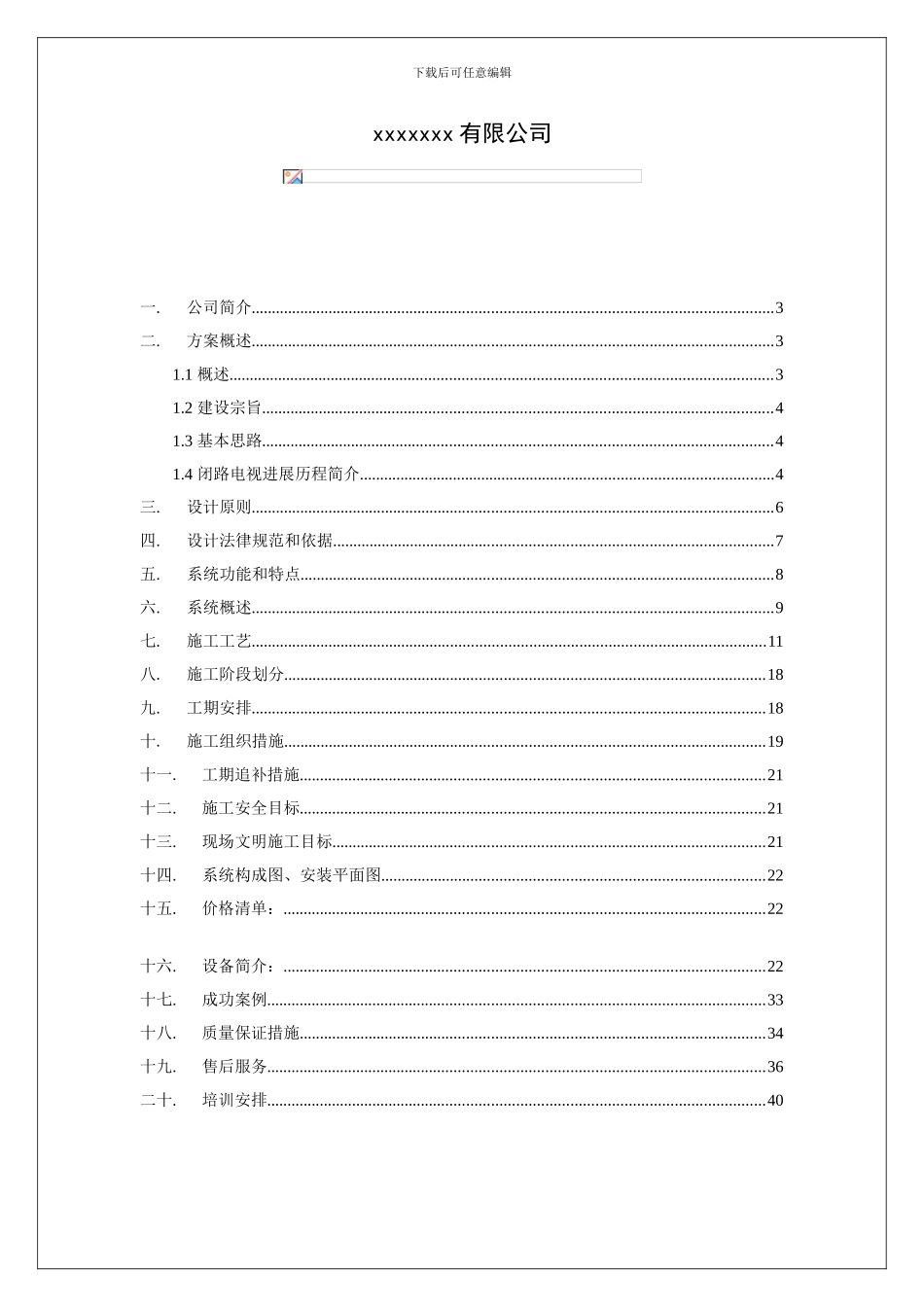 视频监控系统设计施工方案_第2页