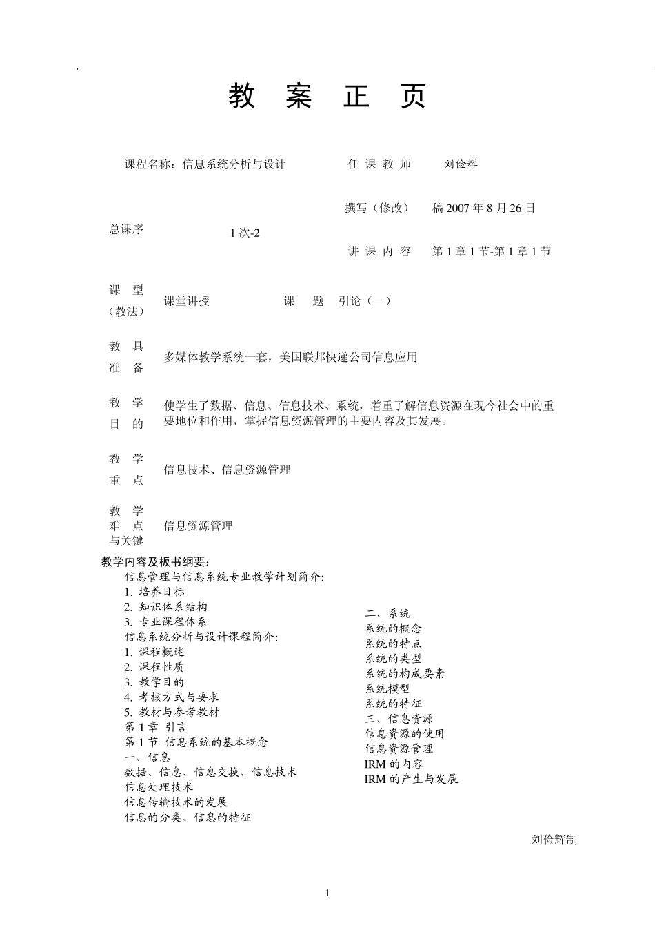 信息系统分析与设计教案_第2页