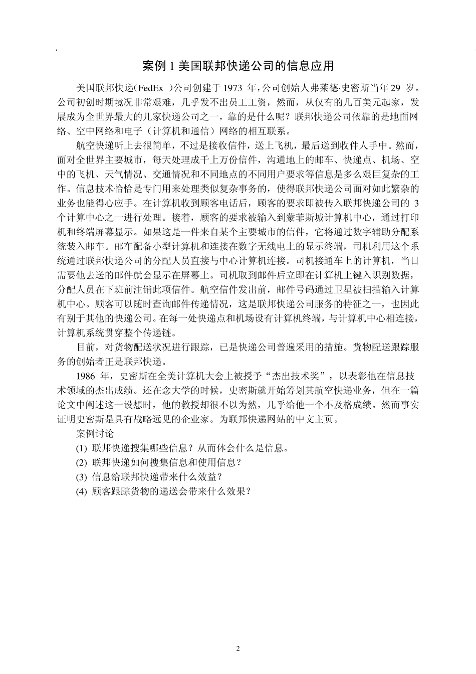 信息系统分析与设计教案_第3页