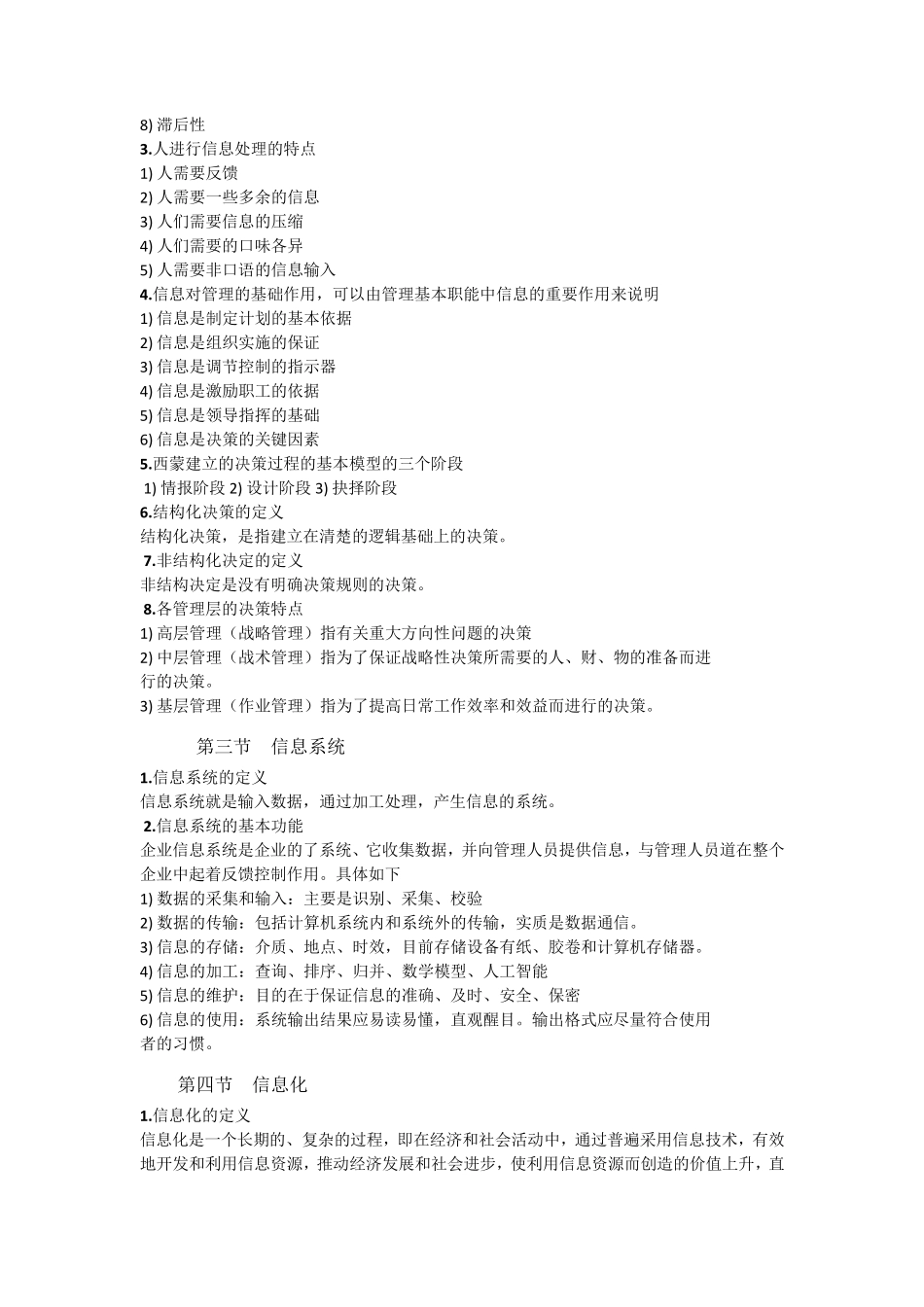 信息系统分析与设计知识点_第2页