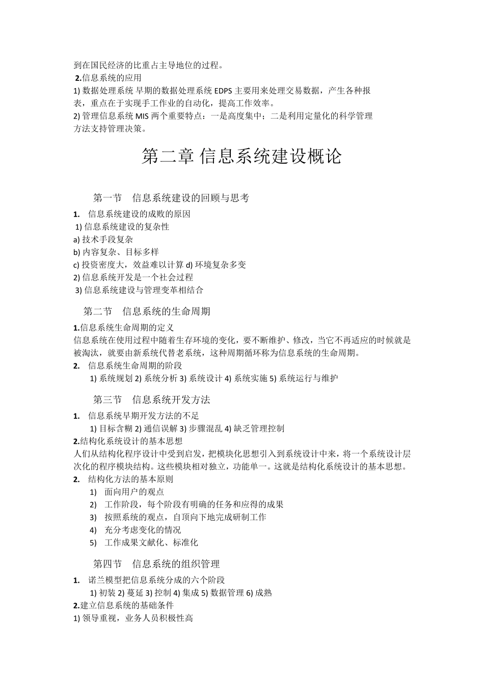 信息系统分析与设计知识点_第3页