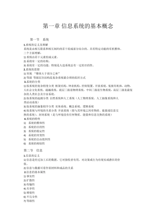 信息系统分析与设计知识点