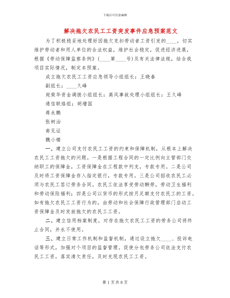 解决拖欠农民工工资突发事件应急预案范文_第1页