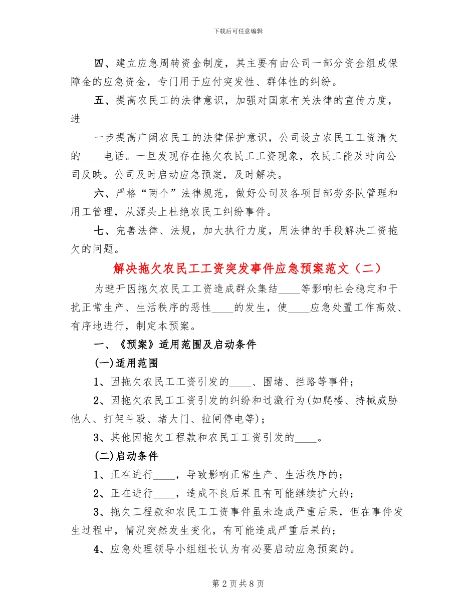 解决拖欠农民工工资突发事件应急预案范文_第2页