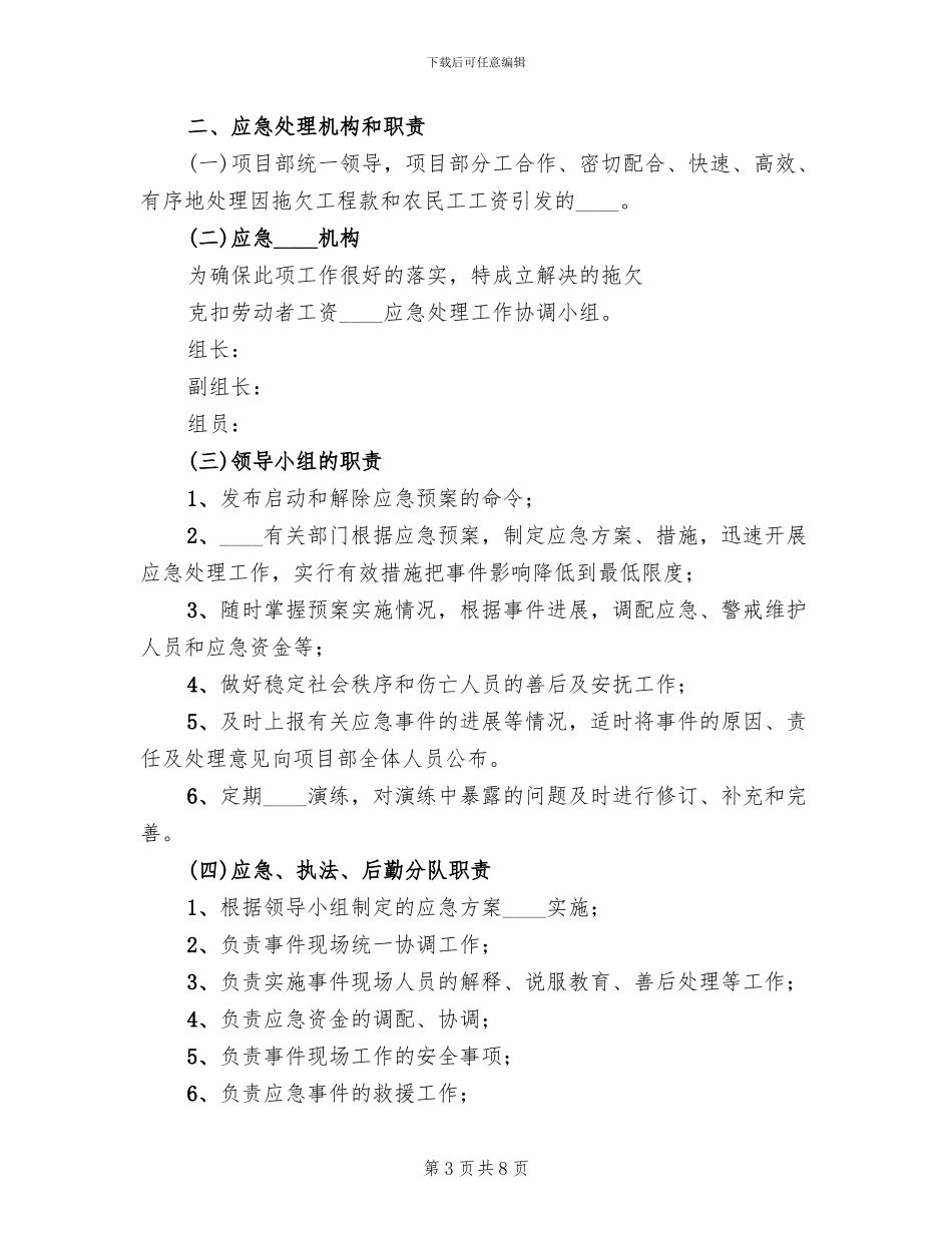 解决拖欠农民工工资突发事件应急预案范文_第3页