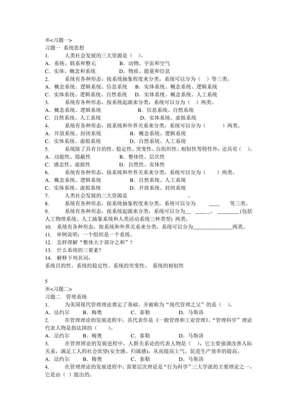 信息系统分析与设计章节试题_第1页