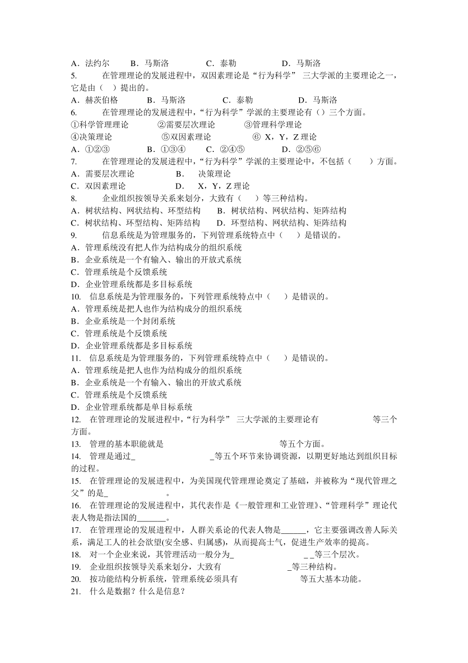 信息系统分析与设计章节试题_第2页
