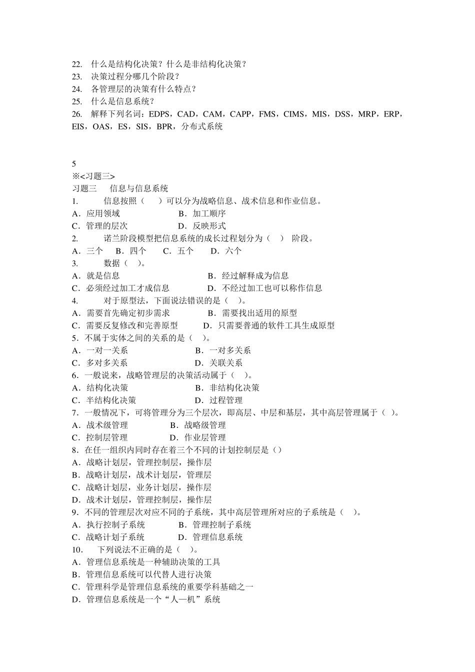 信息系统分析与设计章节试题_第3页