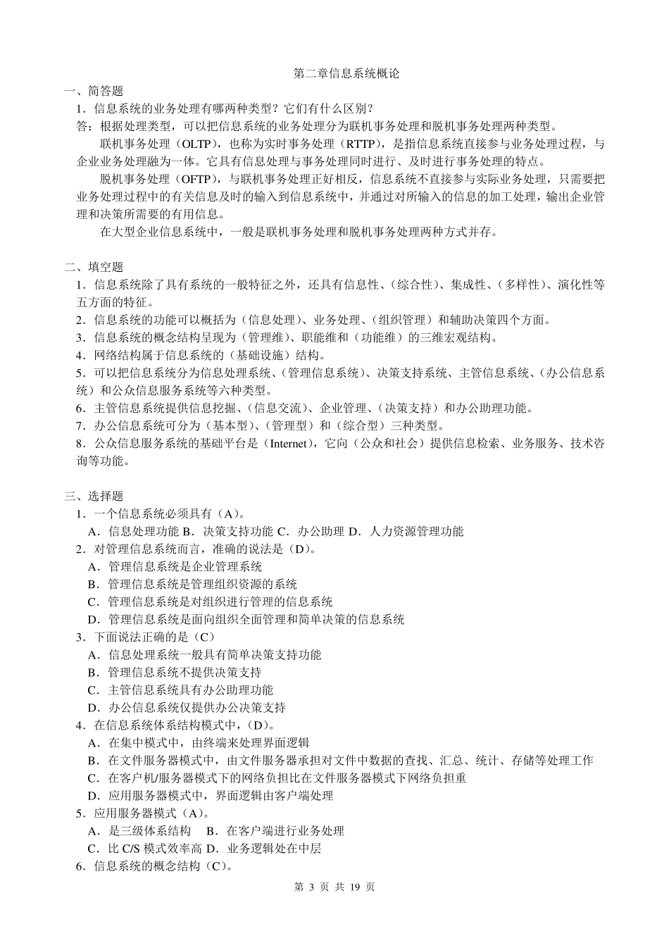 信息系统分析与设计答案(第二版)_第3页