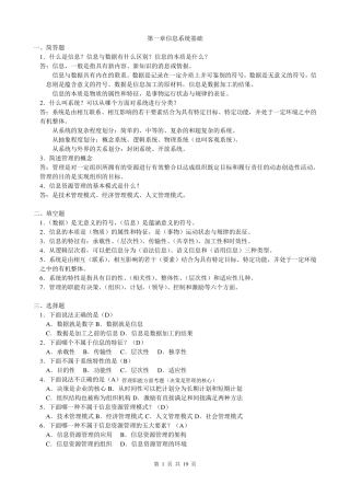 信息系统分析与设计答案(第二版)