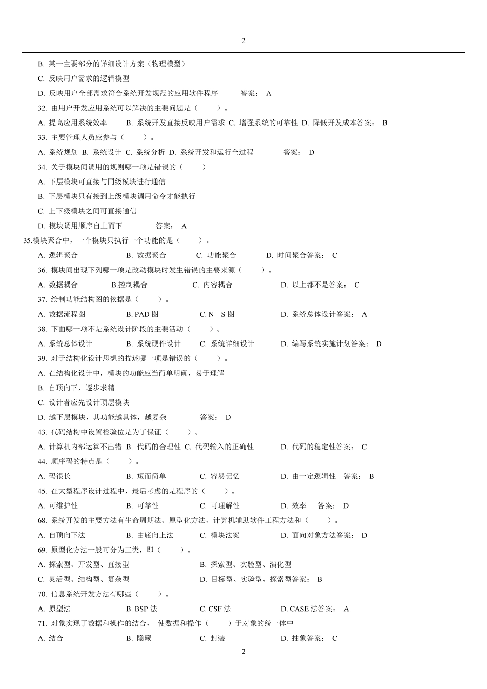 信息系统分析与设计考试相关习题及答案_第2页