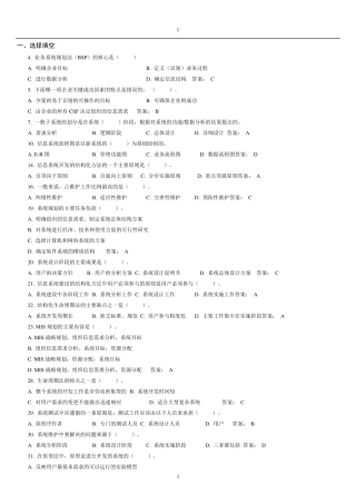 信息系统分析与设计考试相关习题及答案