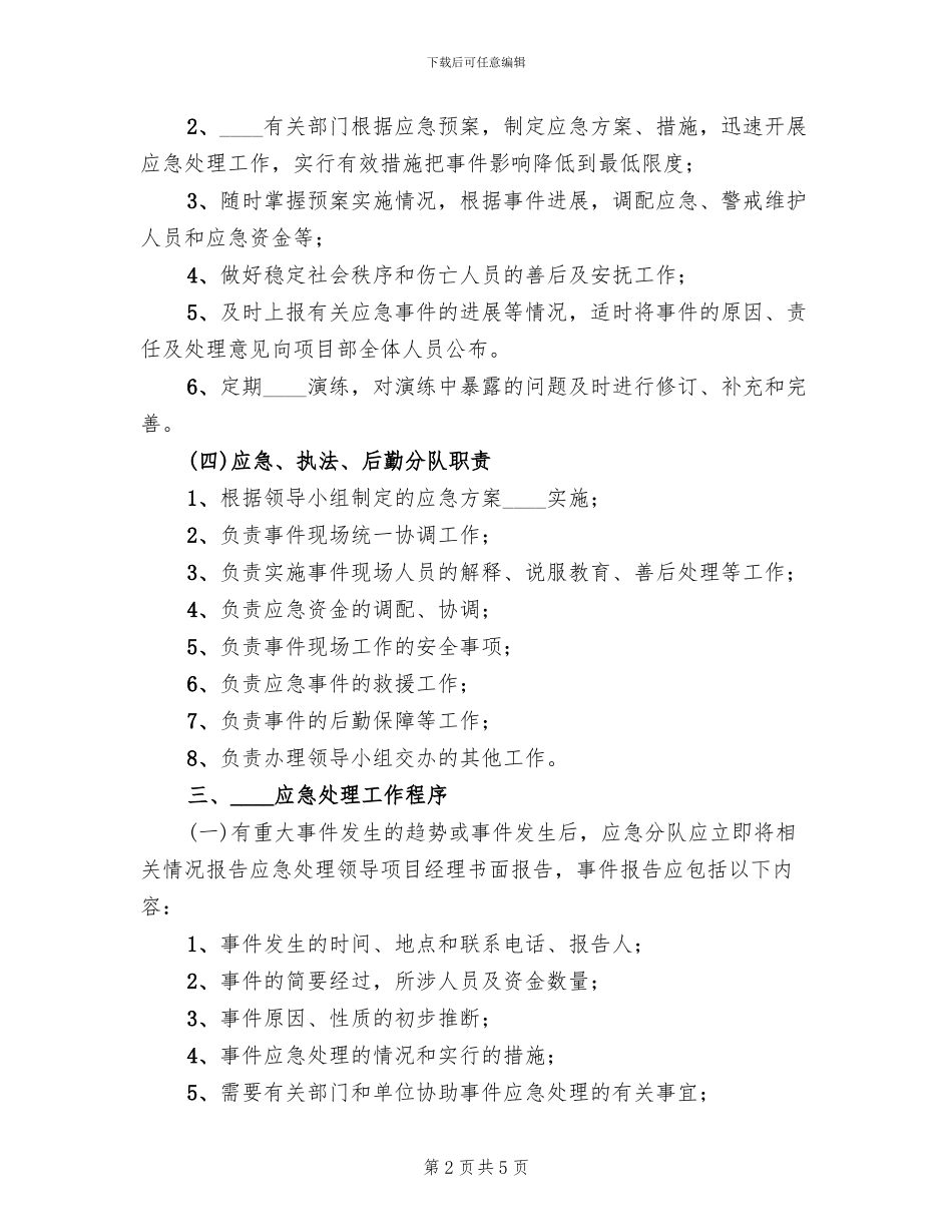 解决拖欠农民工工资突发事件应急预案范本_第2页