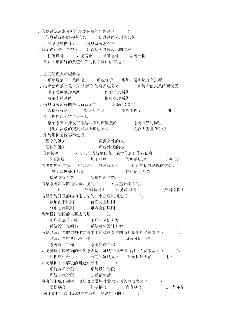 信息系统分析与设计考题_第2页