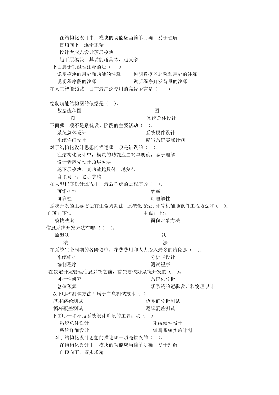 信息系统分析与设计考题_第3页