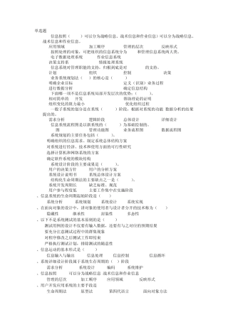 信息系统分析与设计考题