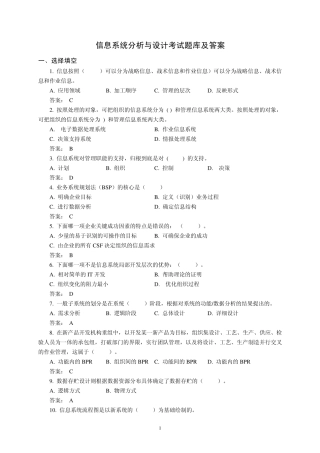 信息系统分析与设计试题库
