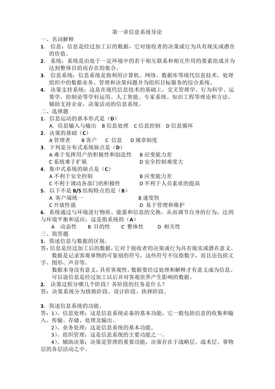 信息系统分析与设计课后题答案_第1页