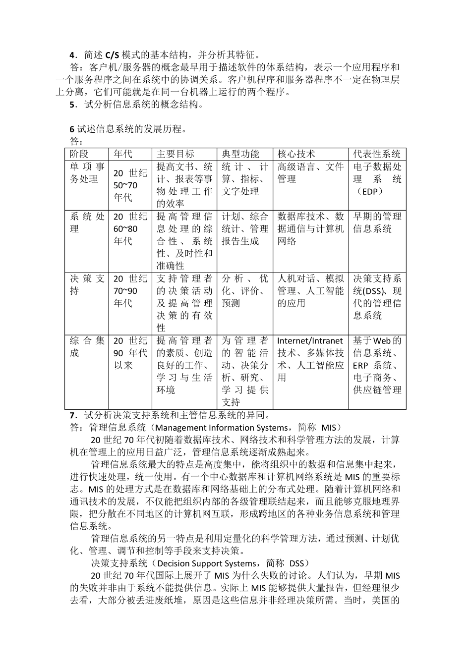 信息系统分析与设计课后题答案_第2页
