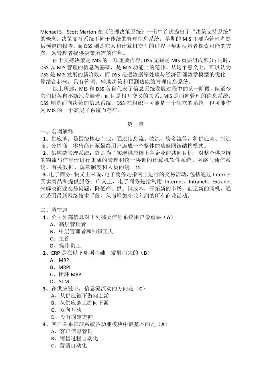 信息系统分析与设计课后题答案_第3页