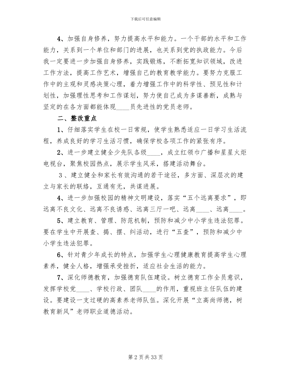 解放思想大讨论整改方案(6篇)_第2页