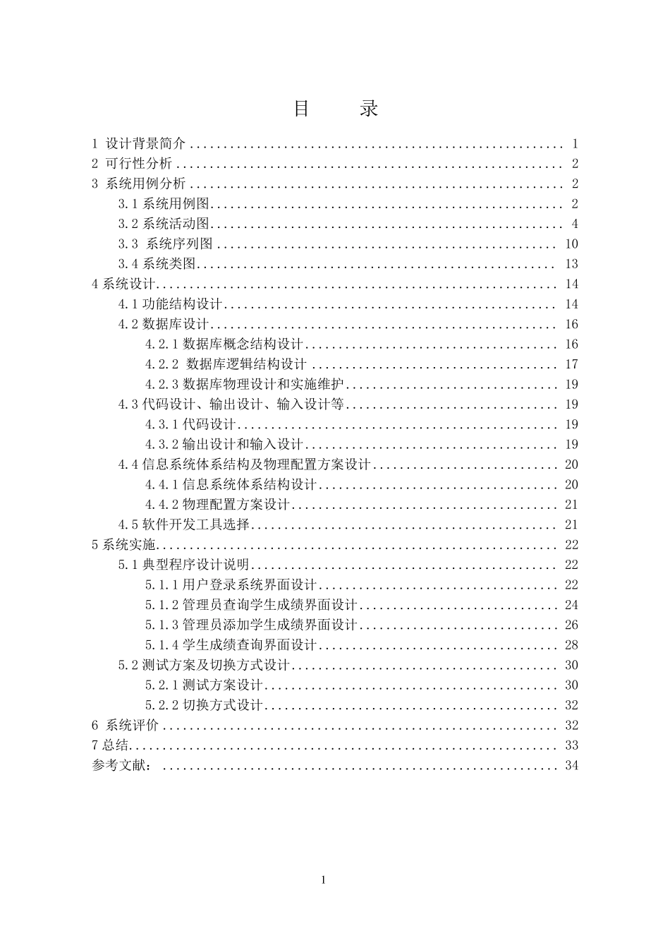 信息系统分析与设计课程设计报告_第3页