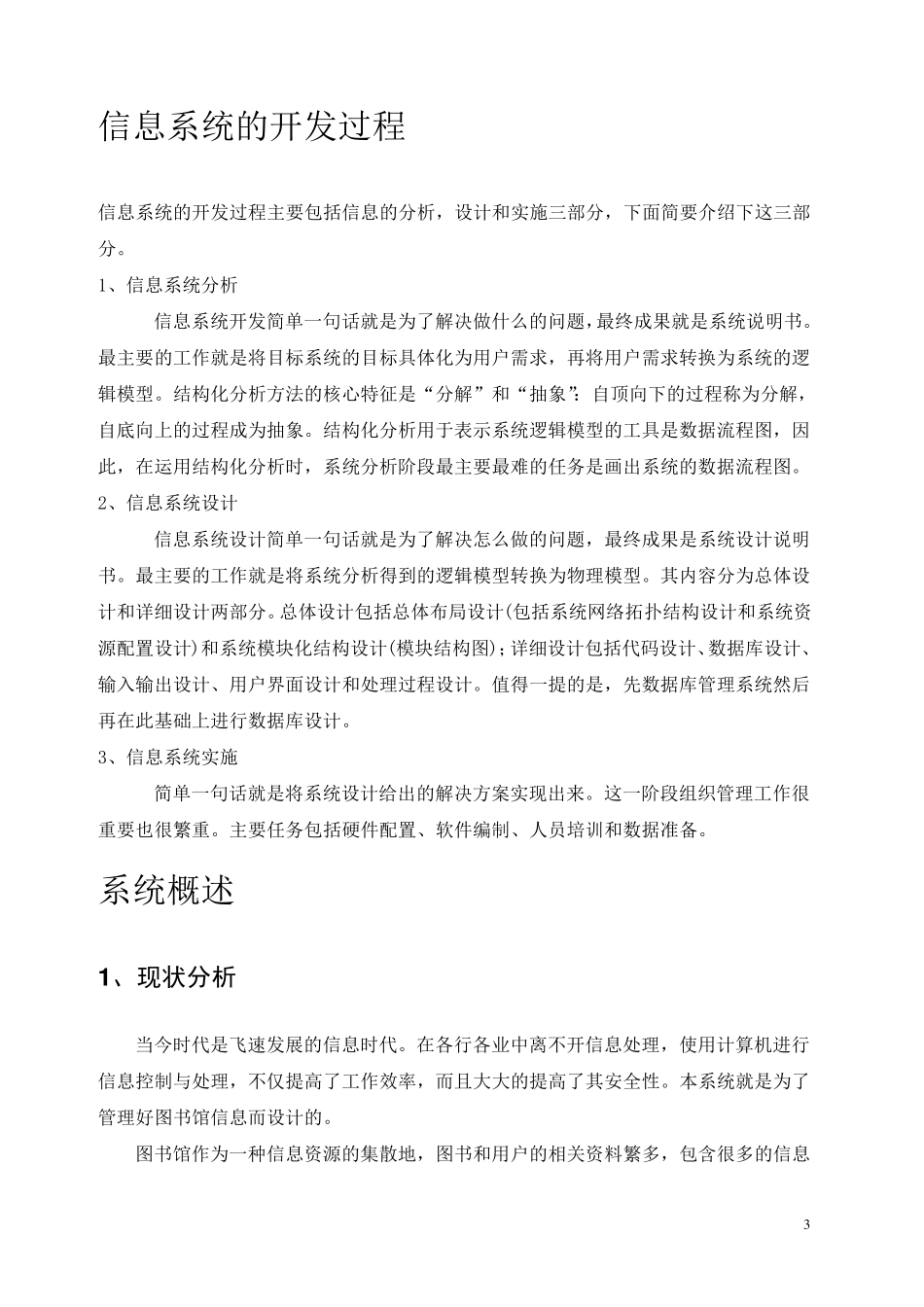 信息系统分析报告_第3页