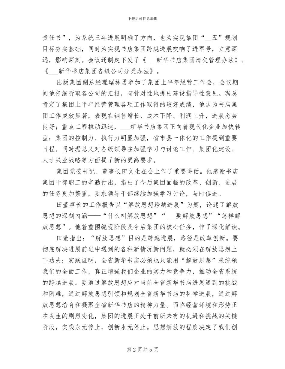 解放思想2024年上半年汇报总结_第2页