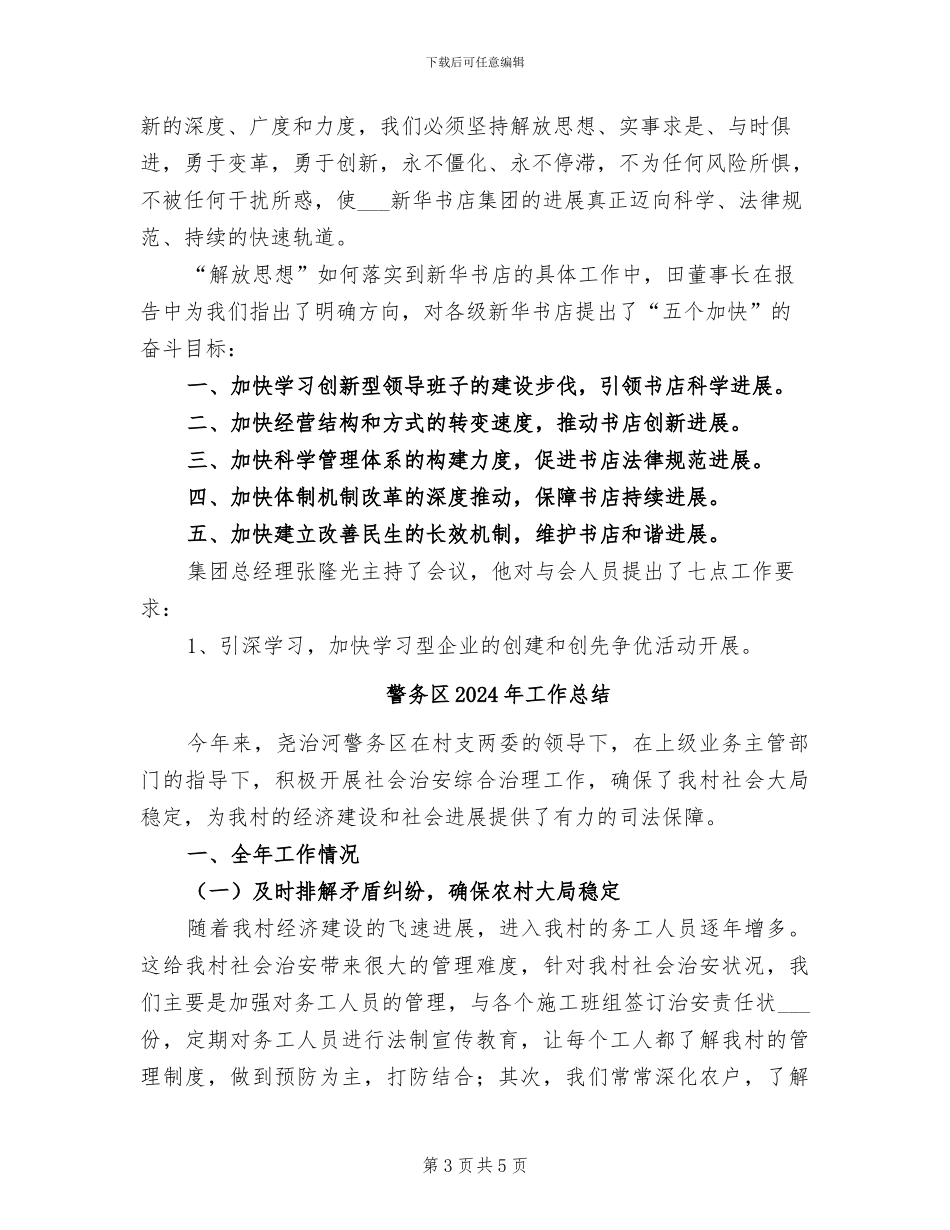 解放思想2024年上半年汇报总结_第3页