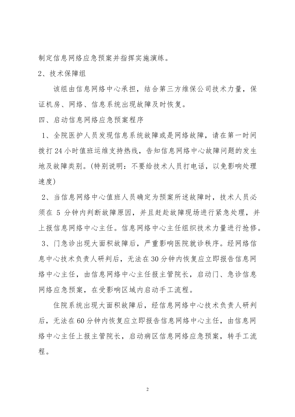 信息系统及网络故障应急处置预案_第2页